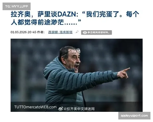 赛后声音：拉齐奥主帅萨里批评球队在由攻转守时回防速度过慢